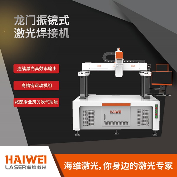 鋰電池激光焊接機(jī)